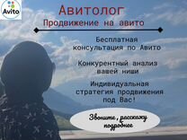 Авитолог, услуги авитолога, гарантия на результат