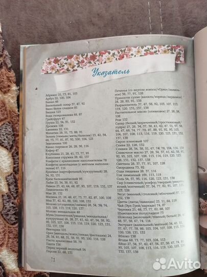 Книга лето на десерт