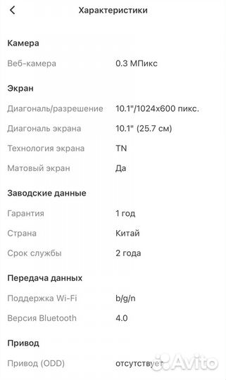 Ноутбук нетбук