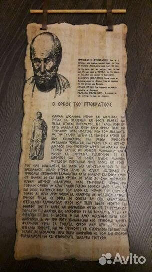 Панно настенное, клятва гиппократа,картина,свиток