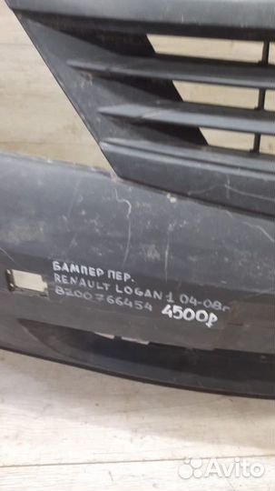 Передний бампер Renault Logan1 С 2004 По 2008 Год