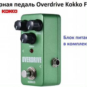 Педаль гитарная Overdrive Kokko FDS2