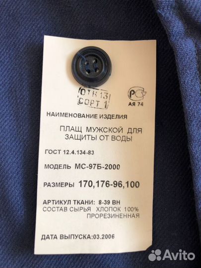 Спецодежда плащ мужской- от влаги, дождя