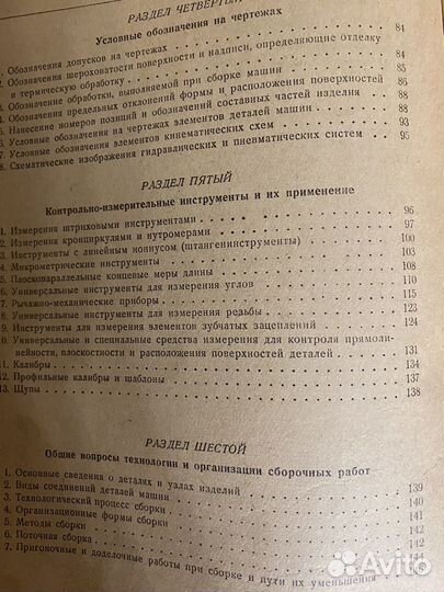 Справочник слесаря сборщика, М.А.Сергеев, 1967г