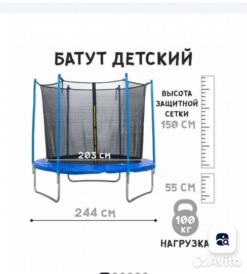 Батут детский