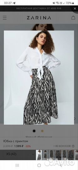 Zarina юбка