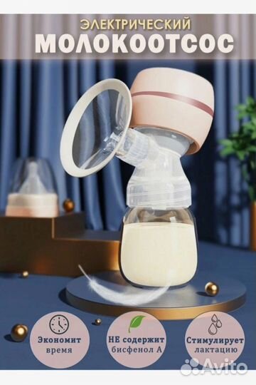 Молокоотсос электрический