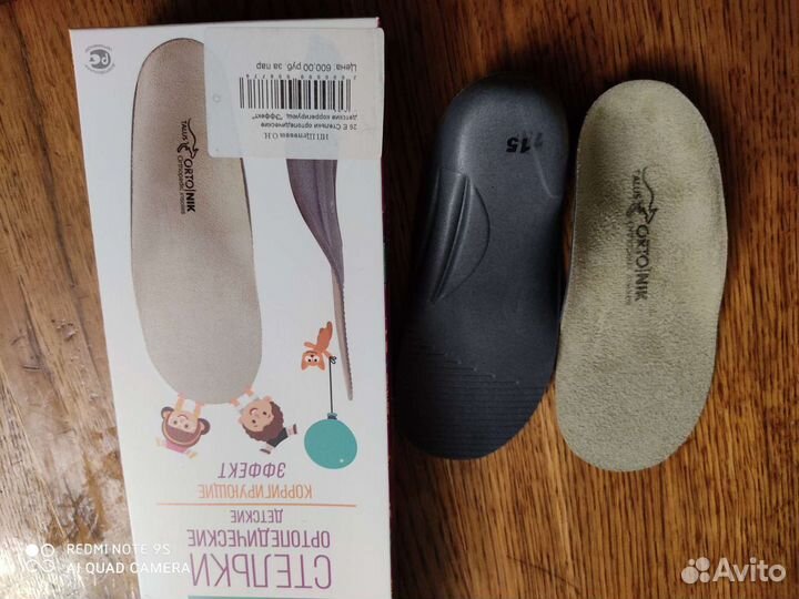 Стельки ортопедические