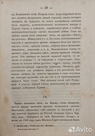 Желябужский, Е.Д. Императрица Екатерина II 1874 г