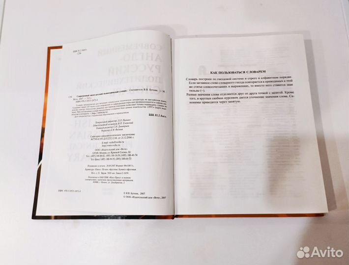 Современный англо-русский политехнический словарь