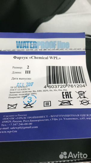 Фартук водонепроницаемый