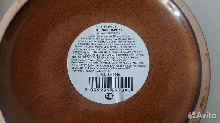 Салатник керамический