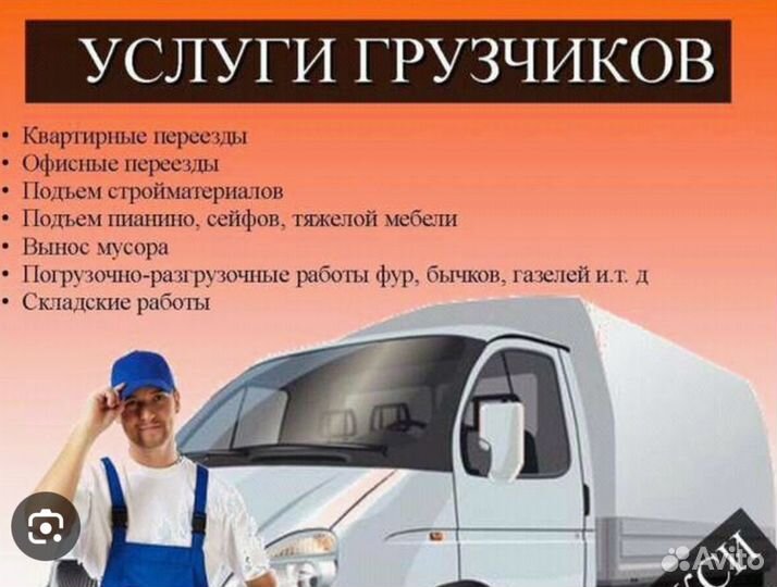 Грузчики разнорабочие
