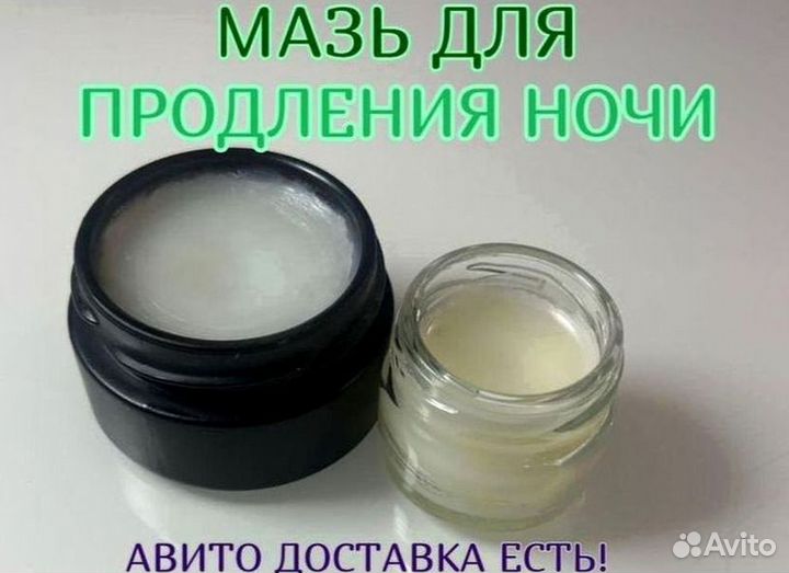 Мазь для него