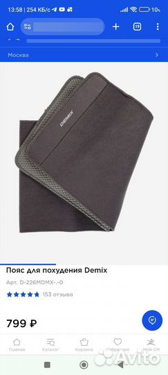 Пояс для похудения