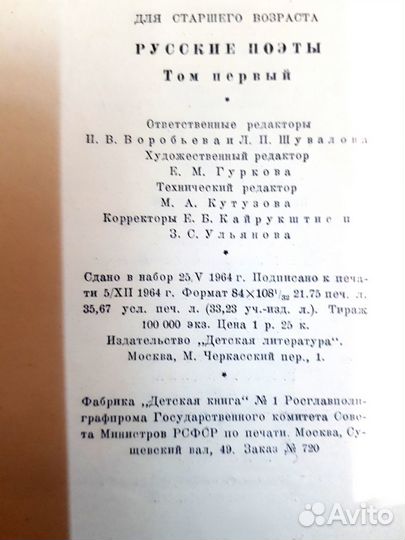 Русские поэты Антология в 4х томах 1964-67 г.г