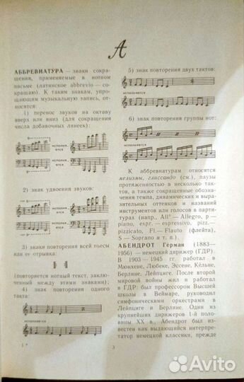 Краткий музыкальный словарь для учащихся