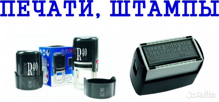 Печати и штампы