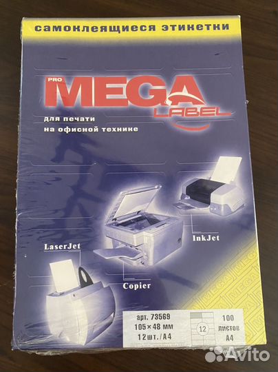 Самоклеящиеся этикетки Mega label