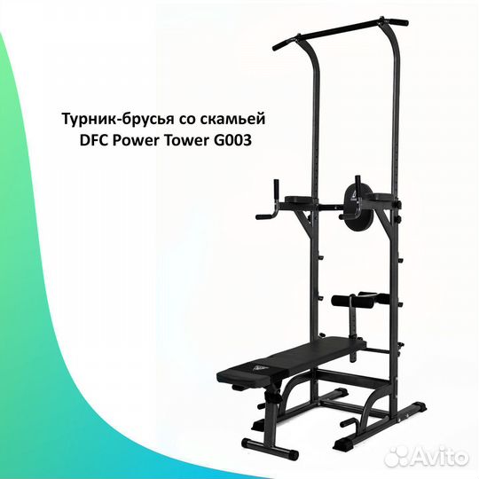 Турник брусья для дома. Арт 158