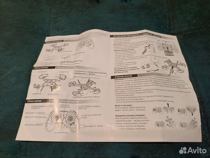 Квадрокоптер