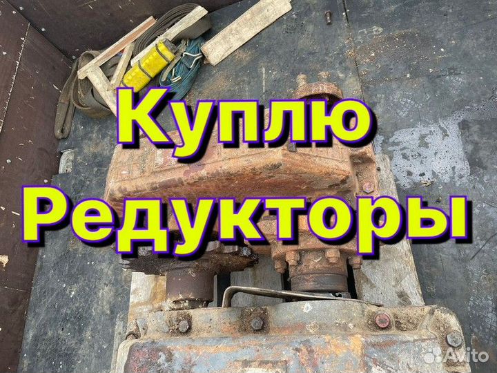 Редукторы бу ц2у,ц3у