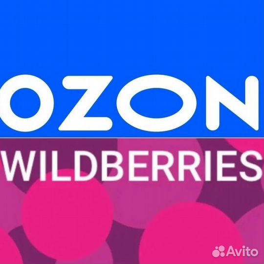 Выкупаю остатки/возвраты wildberries ozon