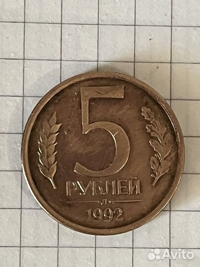 Монета 1992 года