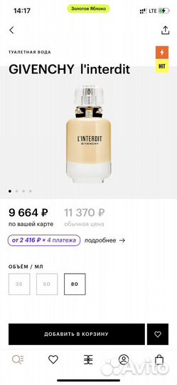 Givenchy туалетная вода L'Interdit оригинал