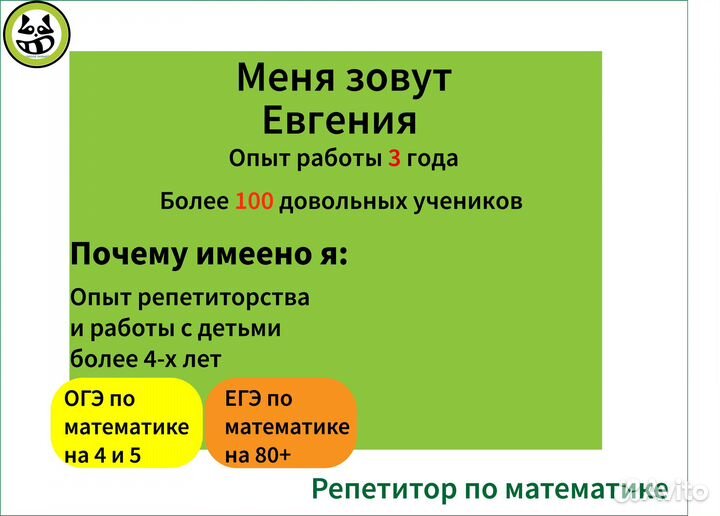 Репетитор по Математике