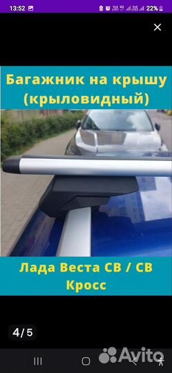 Поперечины на рейлинги Веста св/св кросс
