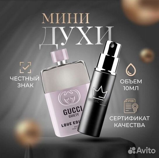 Мужская туалетная вода Gucci Guilty Love Edition