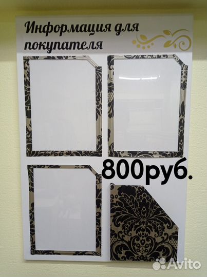 Стенд уголок потребителя