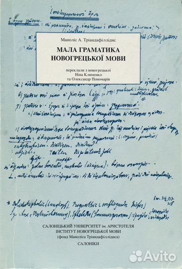 Грамматика новогреческого языка