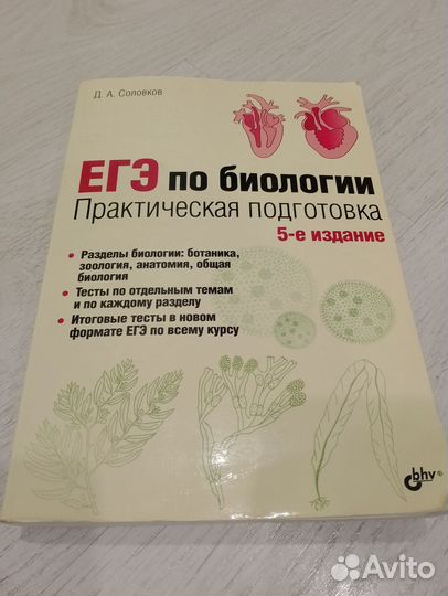 Егэ по биологии практическая подготовка Соловков