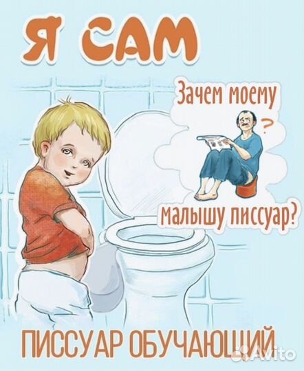 Писсуар детский
