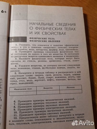 Сборник задач по физике 7-9 класс. Лукашик В. И