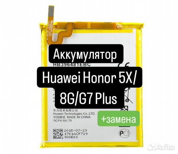 Аккумулятор для Huawei Honor 5X/G8/G7 Plus+замена