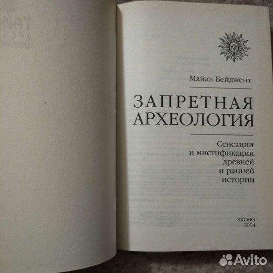 Редкая книга (исторические тайны и сенсации)