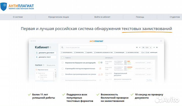 Антиплагиат вуз. Проверка оригинальности