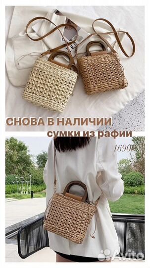 Cумка из рафии с деревянной ручкой