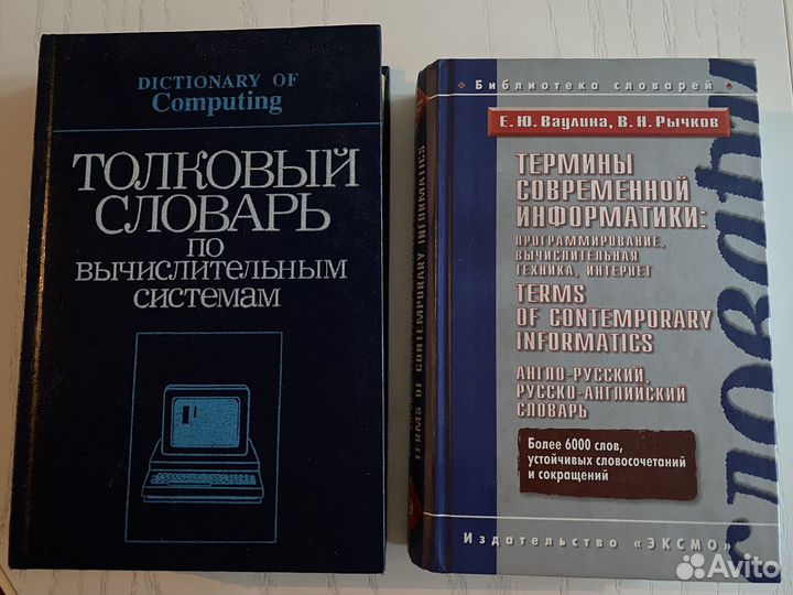 Книги - технические словари