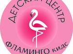 Детский центр фламинго
