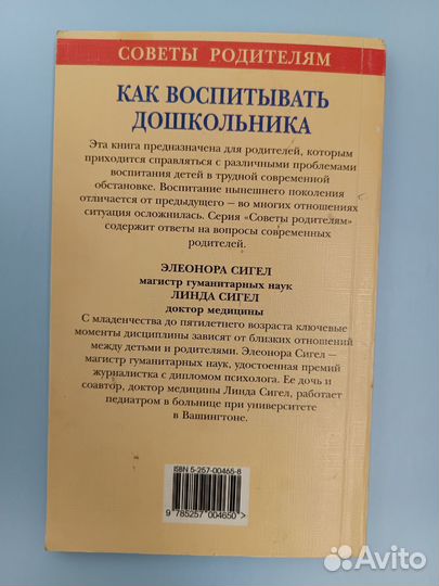 Как воспитывать дошкольника книга бу росмэн