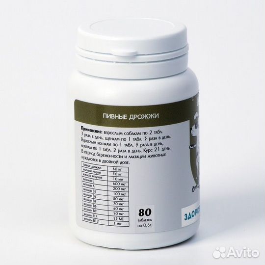 Пивные дрожжи для кошек и собак, 80 т. арт 19