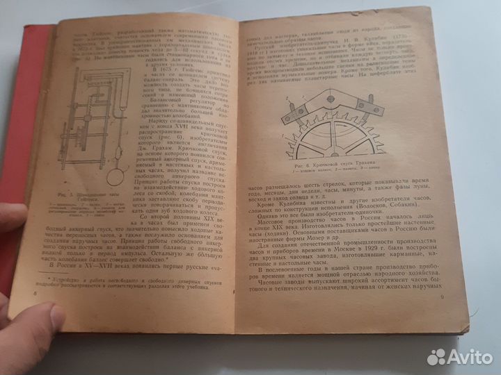 Пинсон В. Б. Ремонт часов. (1968)