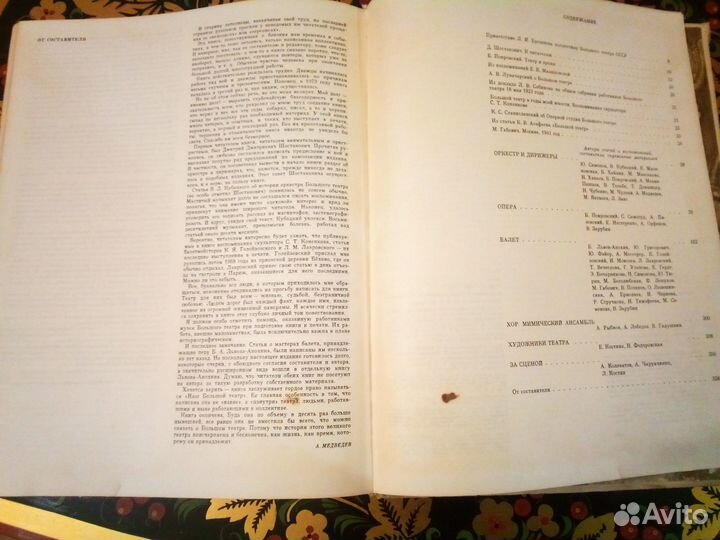 Книга про Большой Театр