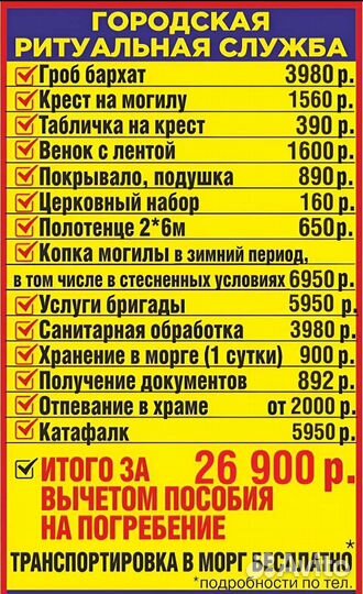 Ритуальные услуги