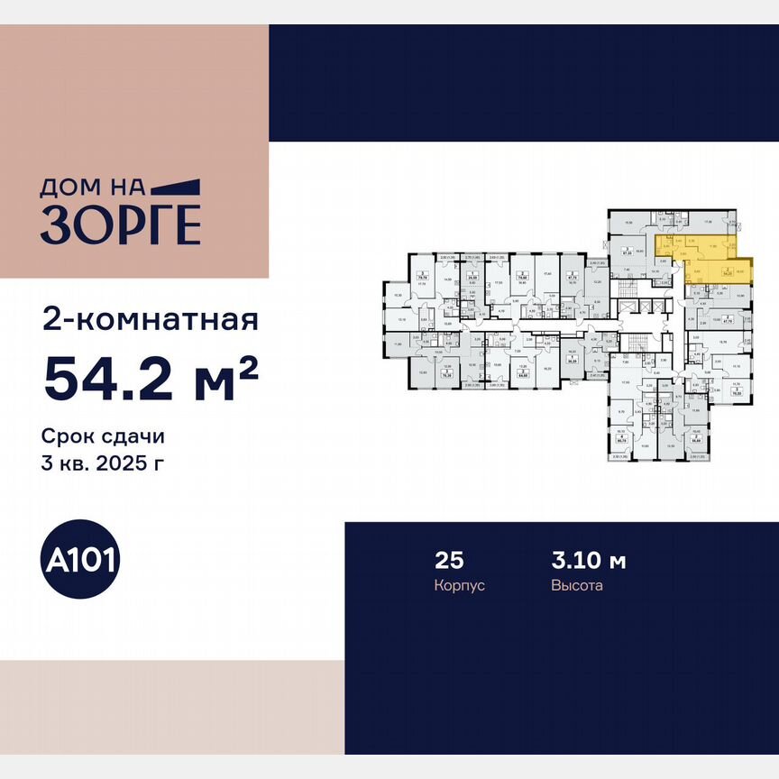 2-к. квартира, 54,2 м², 3/16 эт.