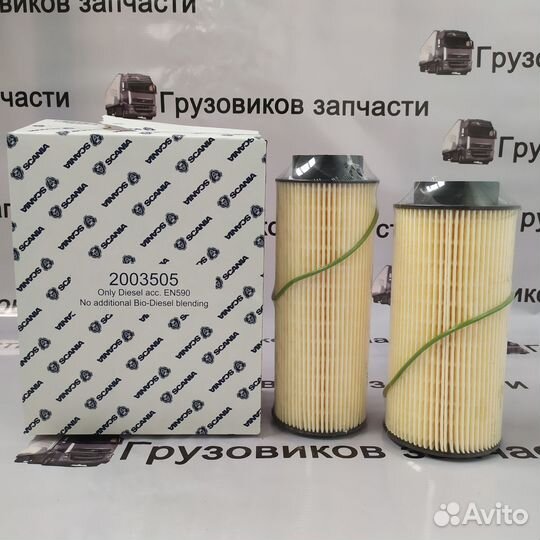 Топливные фильтры 2003505 Scania/Скания